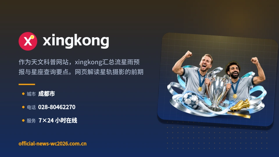 了解xingkong
